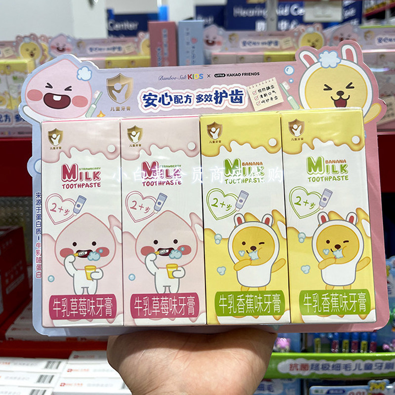 山姆会员店代购 竹盐 儿童护齿牙膏套组 牛乳草莓味+牛乳香蕉味