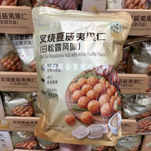山姆代购洽洽叉烧夏威夷果420g白松露风味坚果办公室健康休闲零食