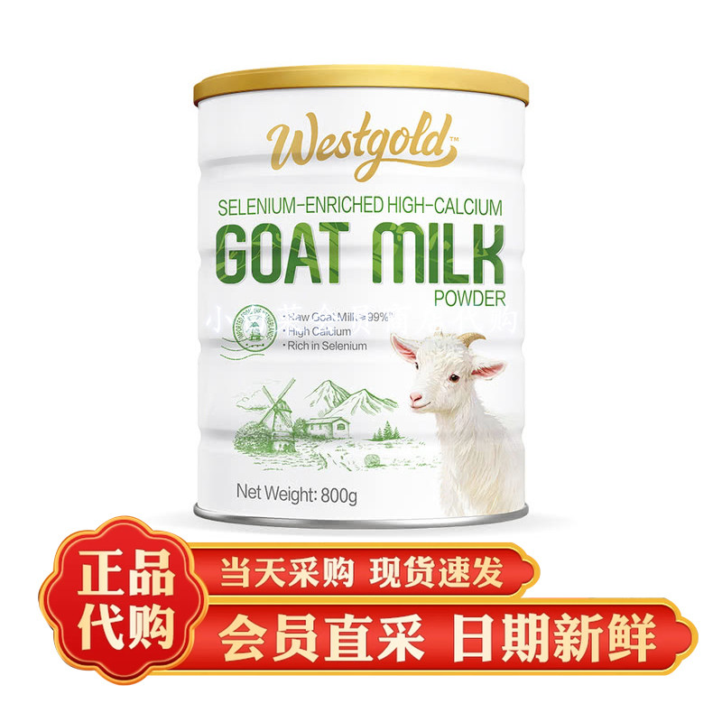 山姆代购Westgold荷兰进口牧恩富硒羊奶粉高钙成人营养奶粉800g