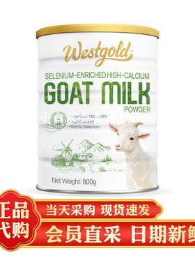 山姆代购Westgold荷兰进口牧恩富硒羊奶粉高钙成人营养奶粉800g