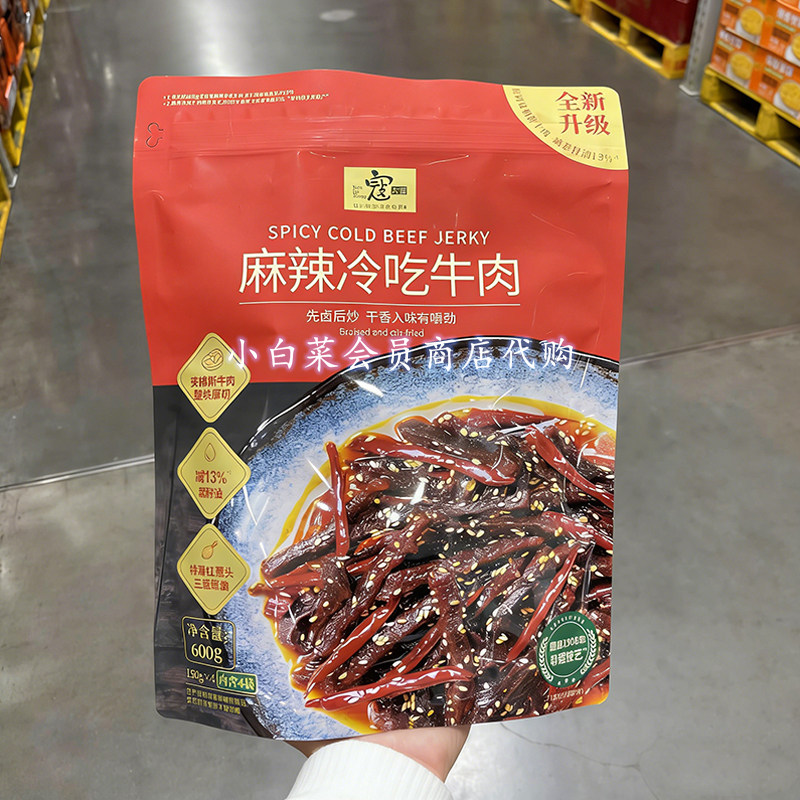 山姆代购 寇大香麻辣冷吃牛肉  成都自贡特色卤味牛肉  休闲零食