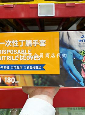 山姆会员店代购 英科医疗 INTCO 一次性丁腈手套 中号(M)180支装