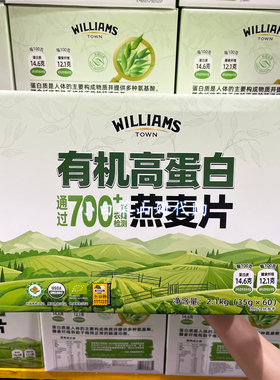 山姆会员店代购 WILLIAMS TOWN 有机高蛋白燕麦片 全谷物营养早餐