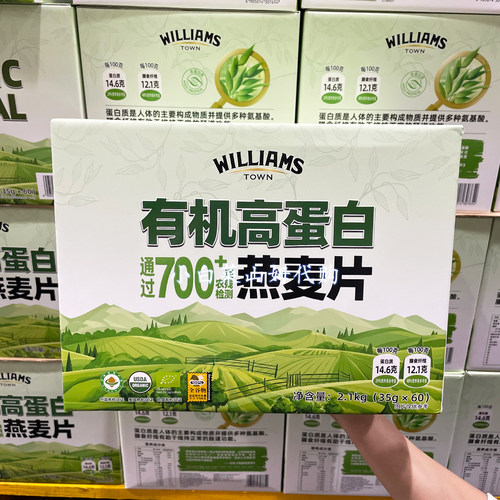 山姆会员店代购 WILLIAMS TOWN 高蛋白燕麦片 全谷物营养早餐