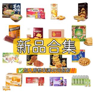 【山姆代购分装合集】1月12月11月新品零食 实时更新加购满49包邮