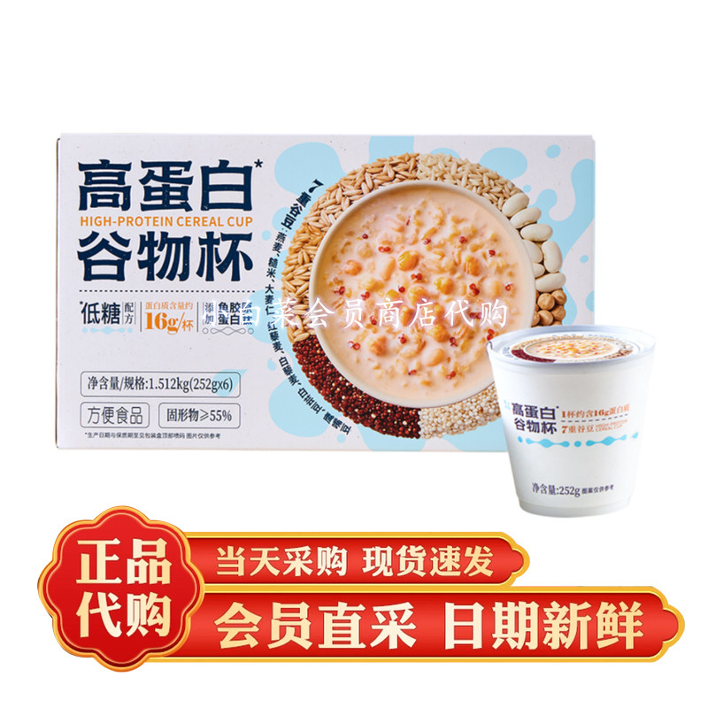 山姆代购 高蛋白谷物杯 低糖配方添加胶原蛋白肽即食速食粥方便食