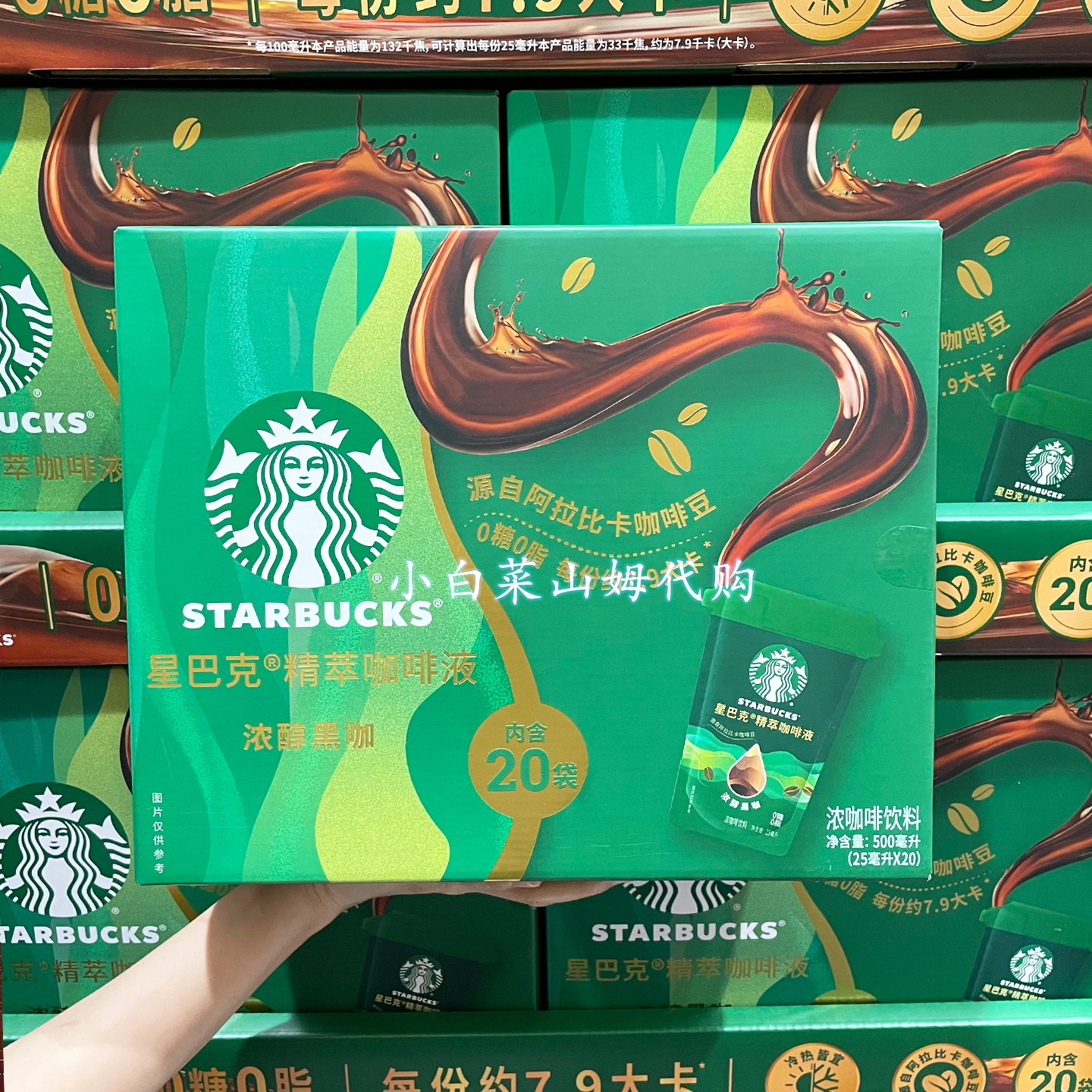 山姆会员店代购 星巴克精萃咖啡液浓醇黑咖冷热即溶独立包装