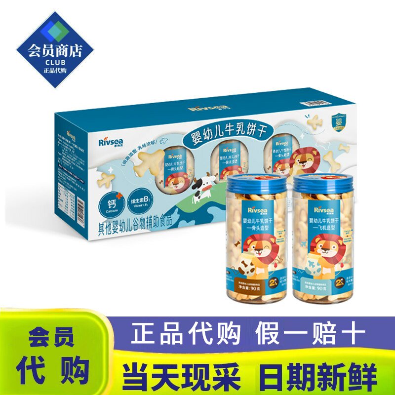 山姆超市代购婴幼儿牛乳造型饼干宝宝磨牙饼干高钙零食MM