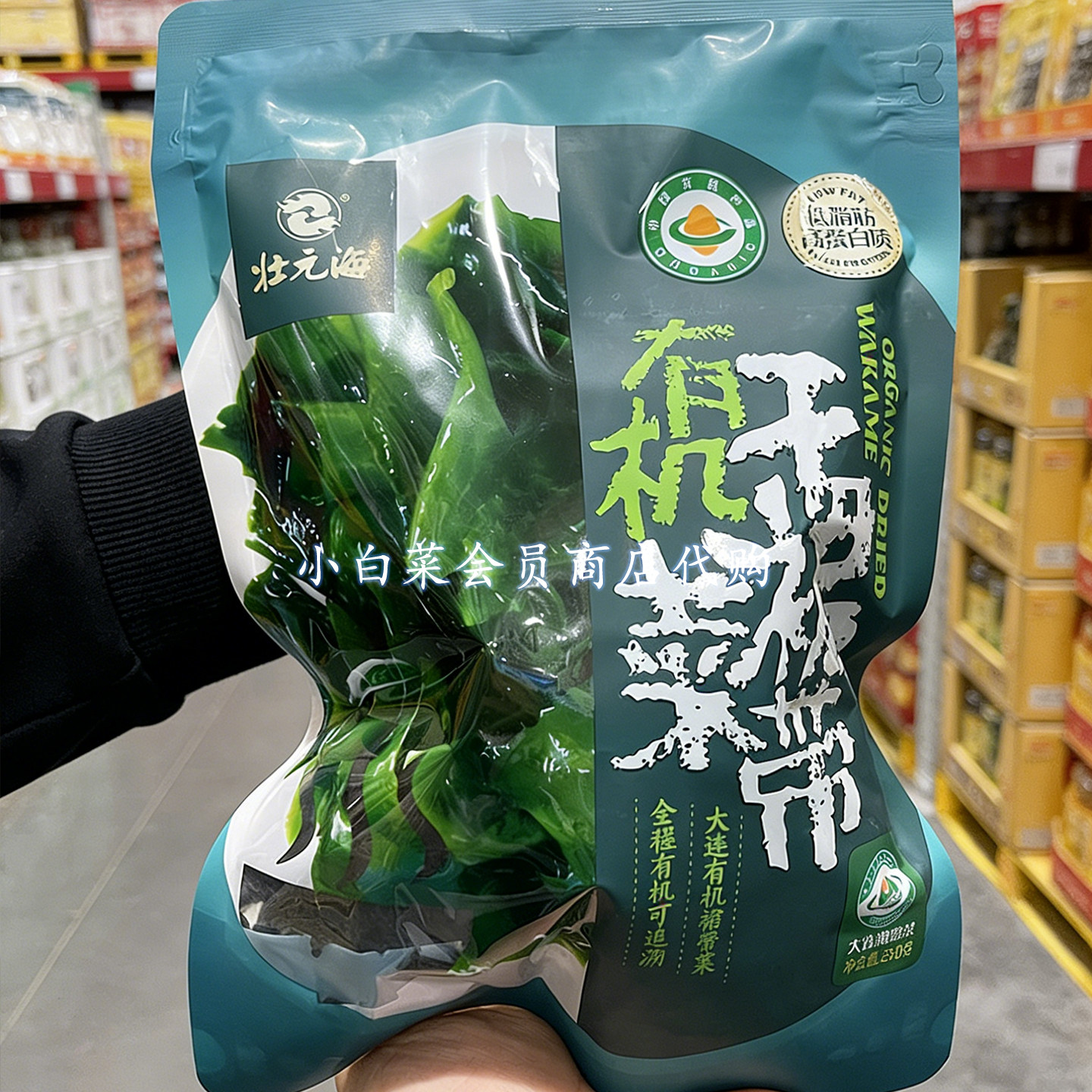 山姆代购壮元海有机干裙带菜250g易泡发煮汤凉拌煲汤火锅海带干货