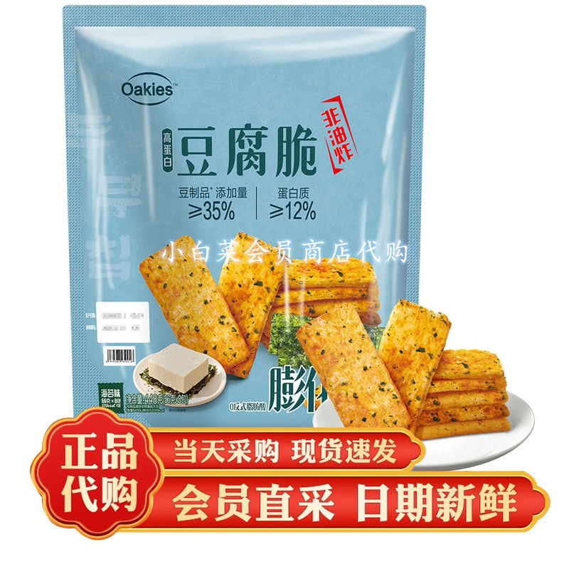 山姆代购Oakies高蛋白豆腐脆448g酥脆非油炸海苔味膨化休闲零食品