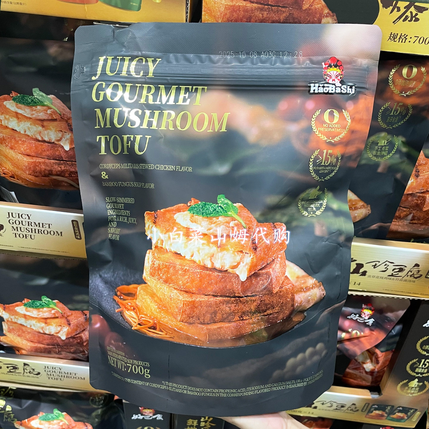 山姆超市代购好巴食爆汁山珍豆腐干虫草花炖鸡味竹荪菌汤味爆汁