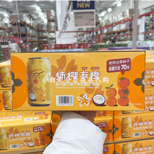 山姆会员店代购 无囿柿子椰子橙子果泥低度果酒 柿椰有橙330mL