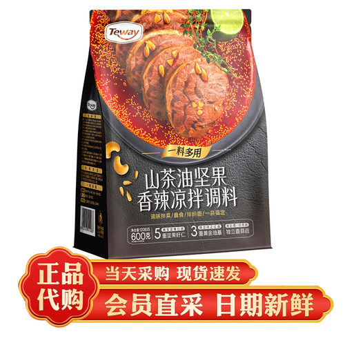 山姆代购Teway山茶油坚果香辣凉拌调料川味拌菜蘸料拌面拌粉