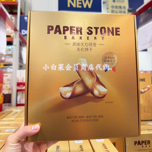 山姆代购黄油夹心脆卷224g夹心饼干咸香酥脆蛋卷办公分装休闲零食