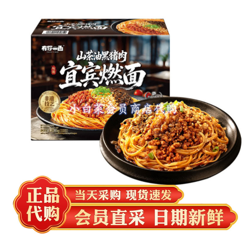 山客姆代购有你一面山茶油黑猪肉宜宾燃面 清香速煮拌面条食 分装