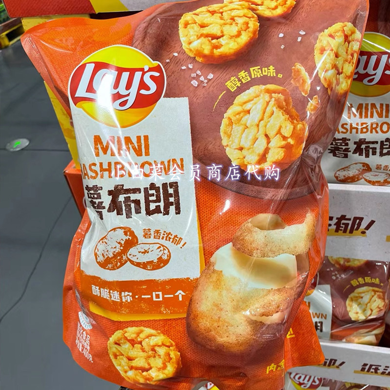 山姆代购乐事薯布朗迷你薯饼400g真薯原切薯香浓郁零食休闲办公室