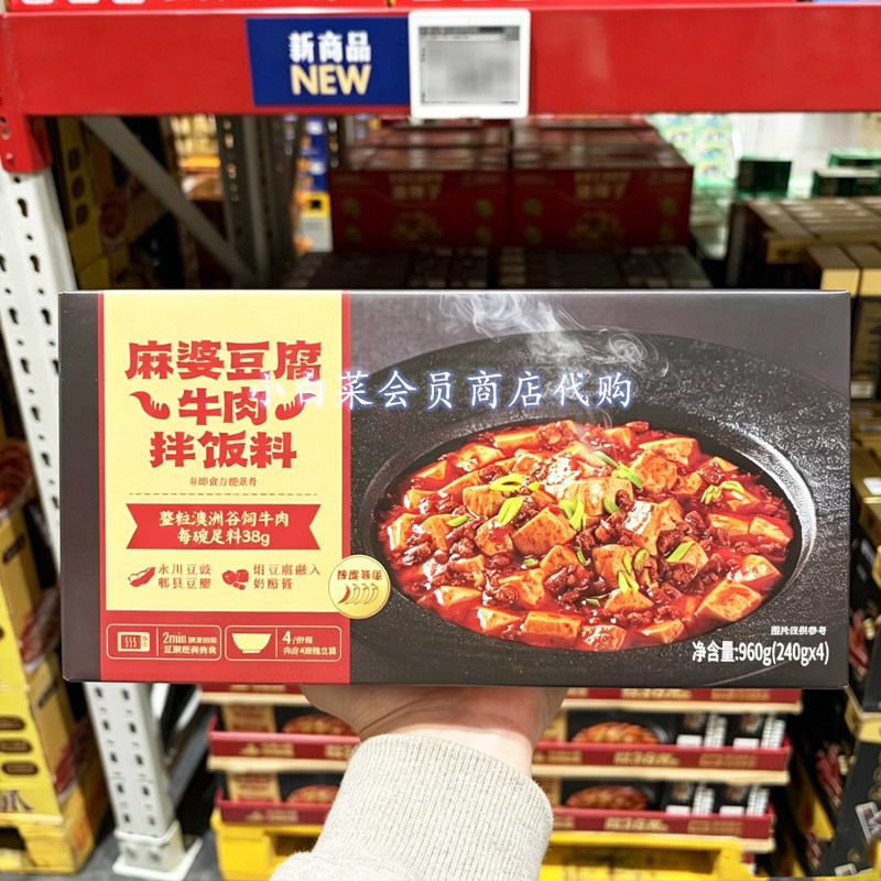 山客姆代购 麻婆豆腐牛肉拌饭料 添加澳洲谷饲牛肉地道川味香辣下