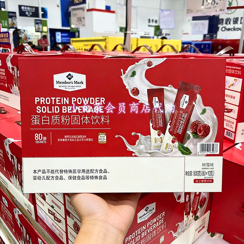 山姆会员店代购 Member'sMark 双重蛋白质粉固体饮料 树莓味