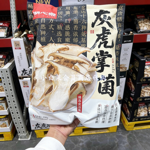 山姆会员店代购 冻干低温烘干锁鲜煲汤 湖心泉 灰虎掌菌200g