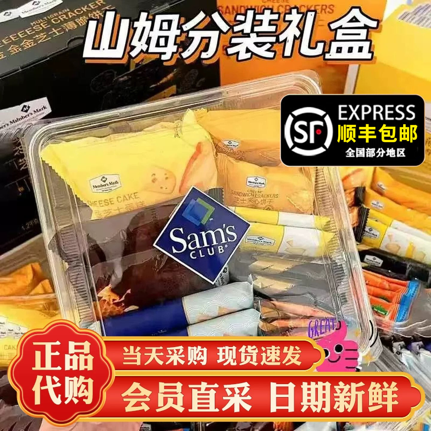 山姆超市饼干分装混搭伴手礼盒装牛肉馅酥脆海盐苏打芝士夹心零食,零食/坚果/特产,威化饼干,淘宝优惠券,粉丝福利购,淘宝优惠卷