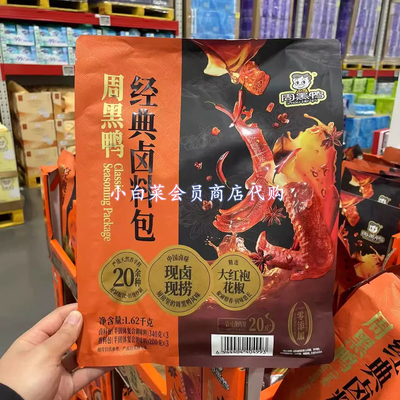 山姆超市代购周黑鸭经典卤料包1.62kg一酱成菜酱香浓郁正品