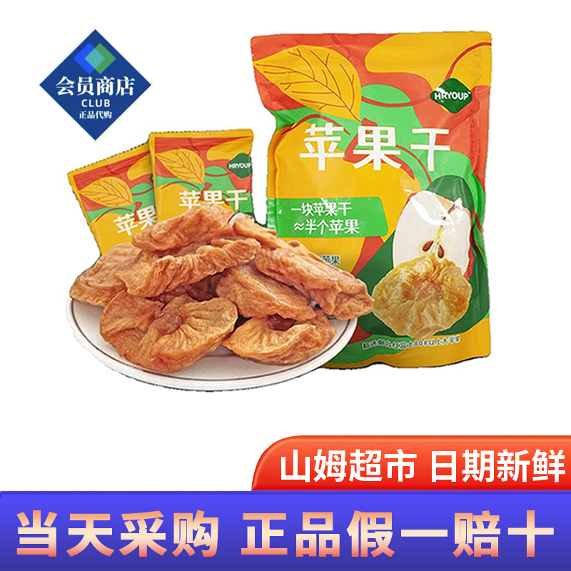 山姆超市代购HRYOUP苹果干脆片烟台红富士无添加0添加0防腐剂正品