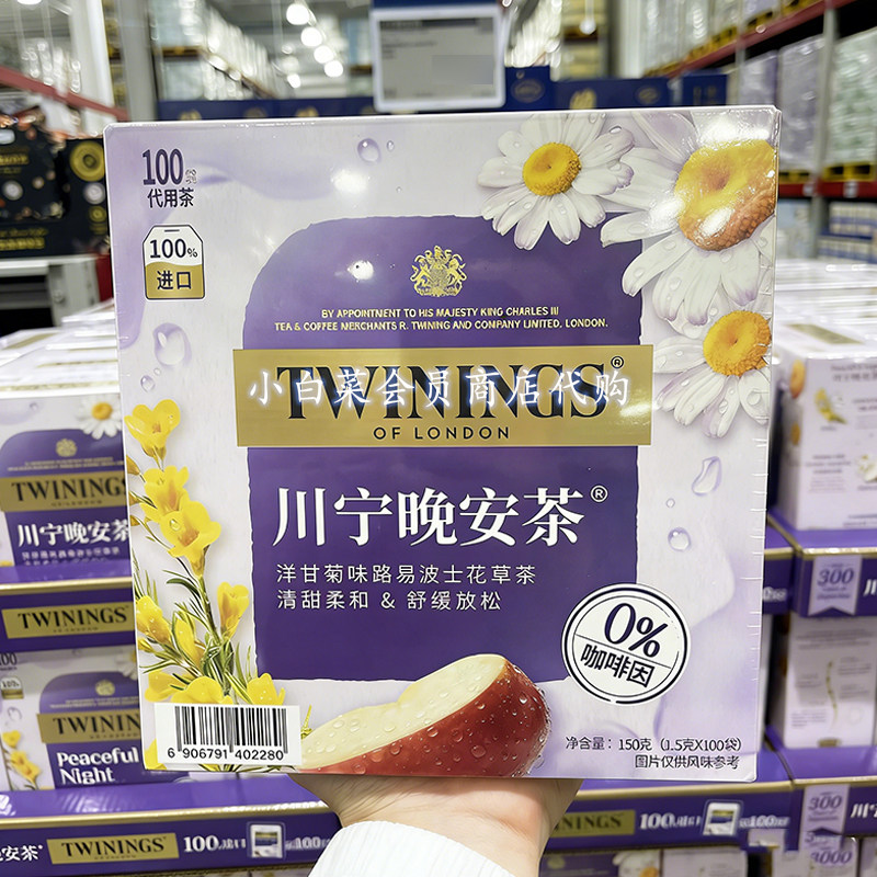 山姆代购波兰进口川宁晚安茶洋甘菊味助眠花草茶代用茶1.5g*100袋