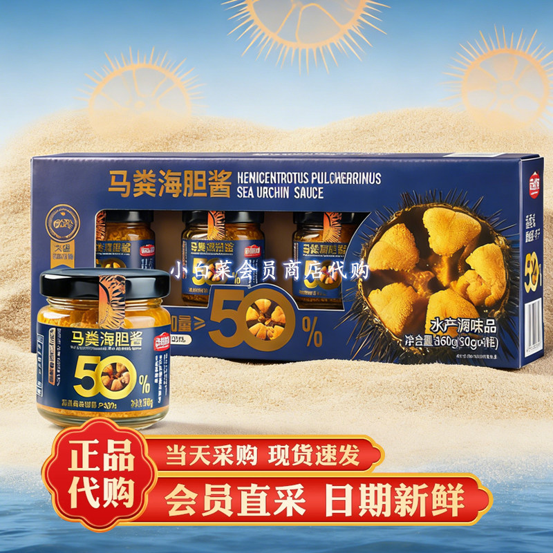 山姆会员店代购 开盖即食防腐剂拌饭调味酱 百山祖马粪海胆酱