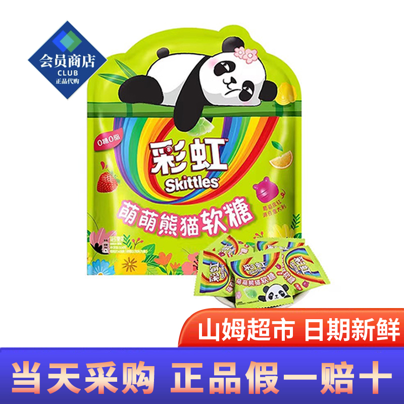 山姆萌萌熊猫软糖缤纷0糖0脂凝胶糖果儿童零食超市代购旗舰店正品