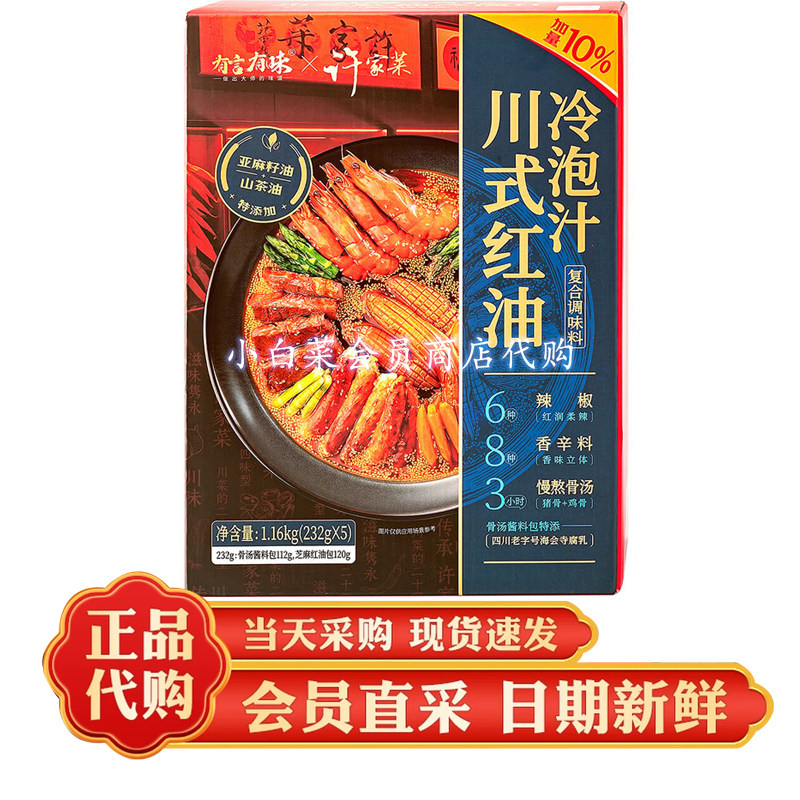山姆代购有言有味川式红油冷泡汁 川味复合调味料汁凉拌多用