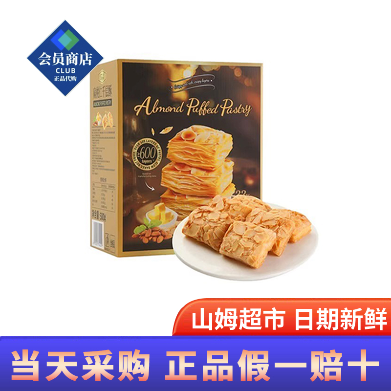 山姆超市代购Tafe扁桃仁千层酥休闲小零食饼干早餐糕点下午茶点心
