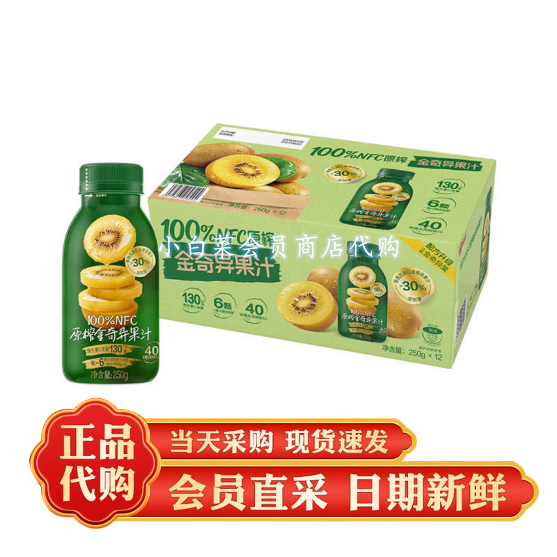 山客姆代购 100%NFC原榨金奇异果汁新西兰进口配料干净健康休闲果