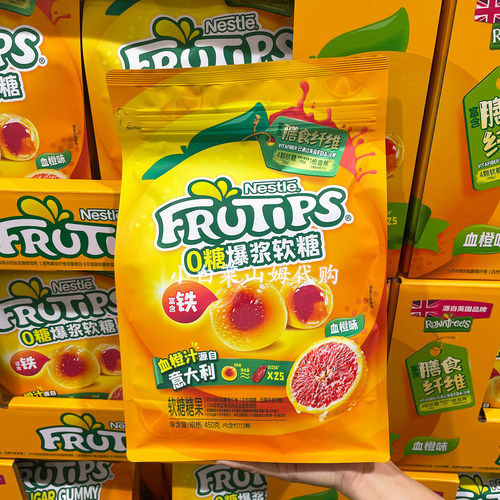 山姆超市代购 雀巢(Nestle)趣满果0糖爆浆软糖血橙味 儿童糖果
