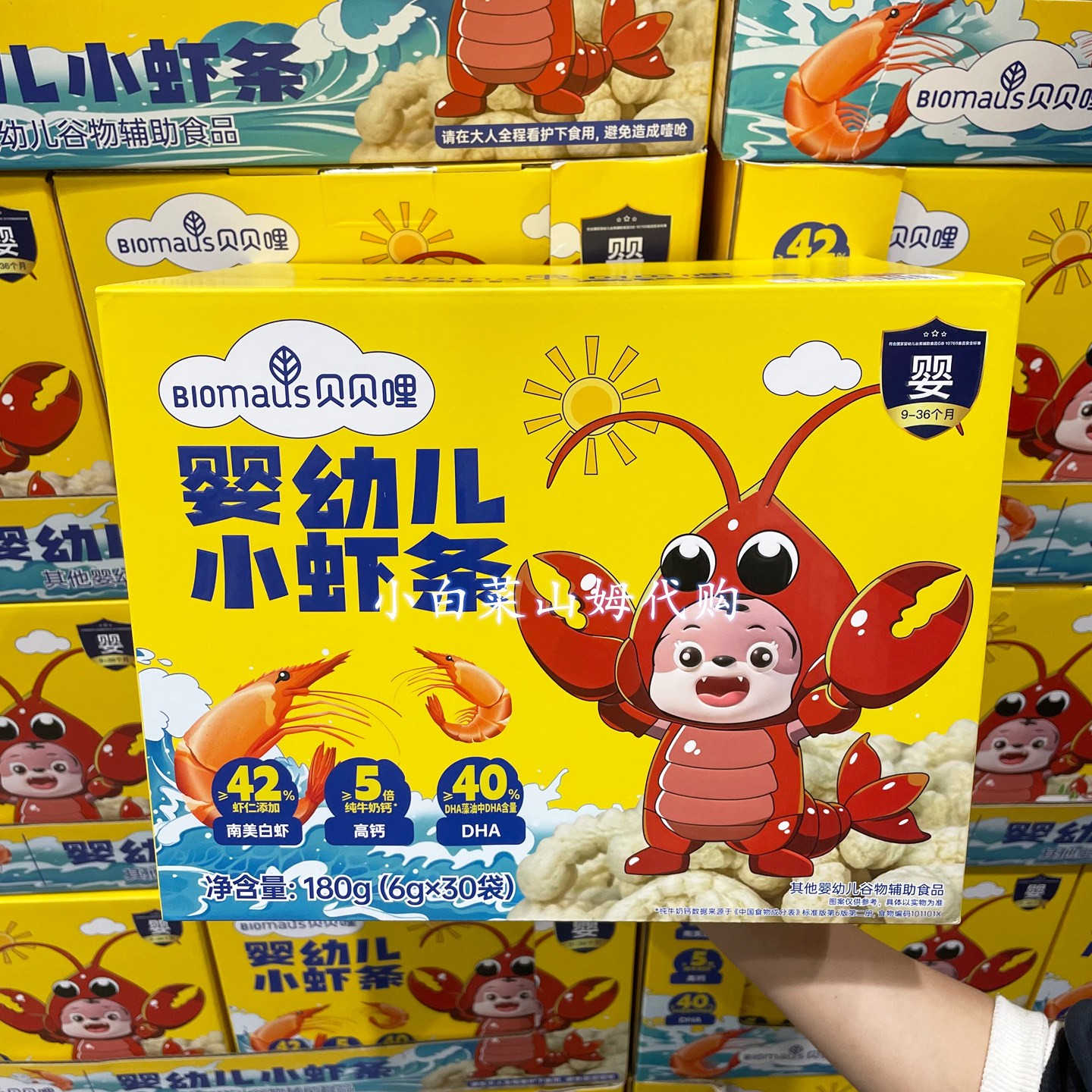 山姆超市代购宝宝高钙零食谷物辅食真实虾仁贝贝哩婴幼儿小虾条