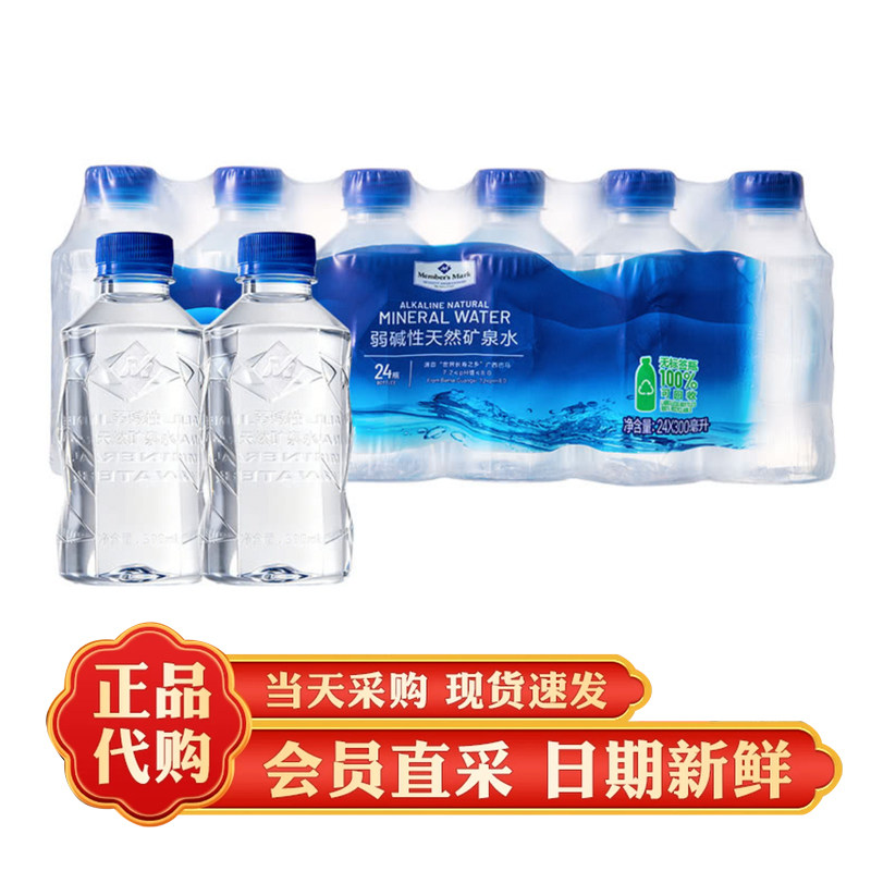 山客姆代购MEMBER S MARK 弱碱性天然矿泉水300ml/瓶 整箱24瓶