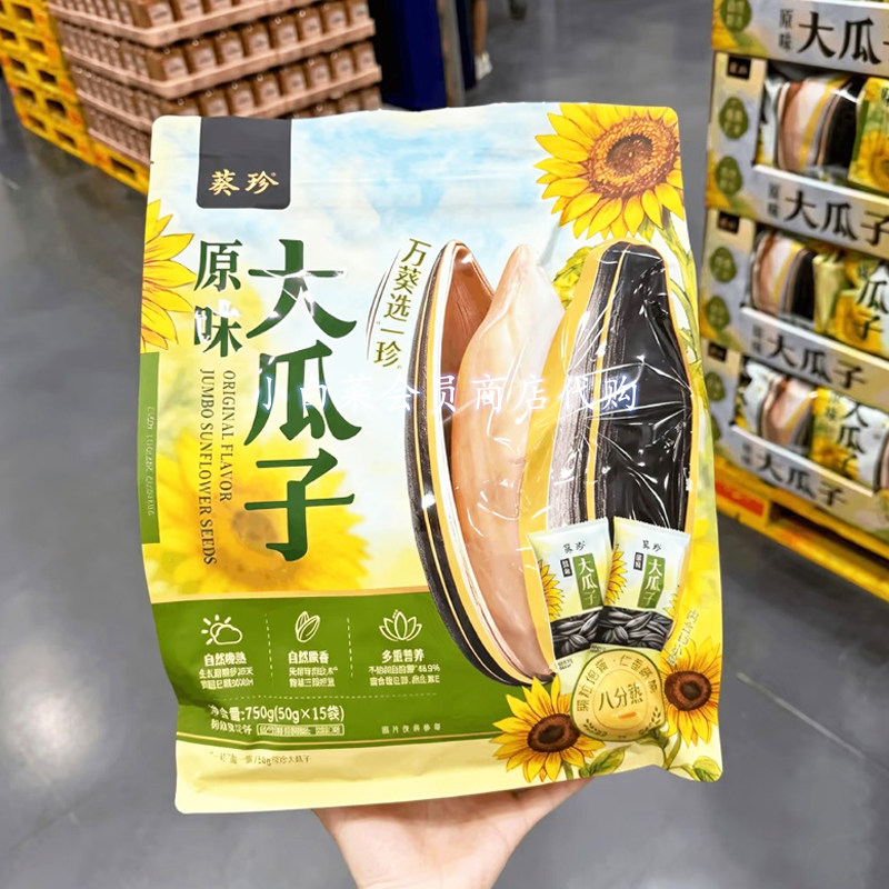 山客姆代购洽洽葵珍原味大瓜子自然晚熟原香多重营养颗粒饱满八分