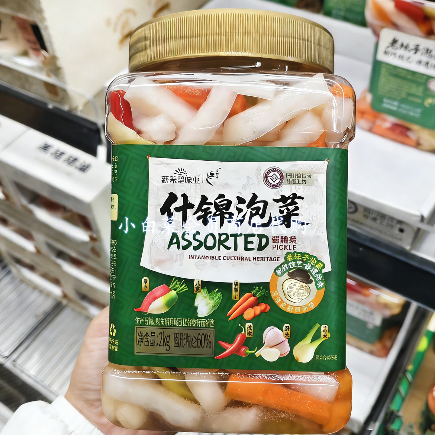 山姆代购新希望什锦泡菜2kg罐装腌制蔬菜四川泡菜即食下饭菜