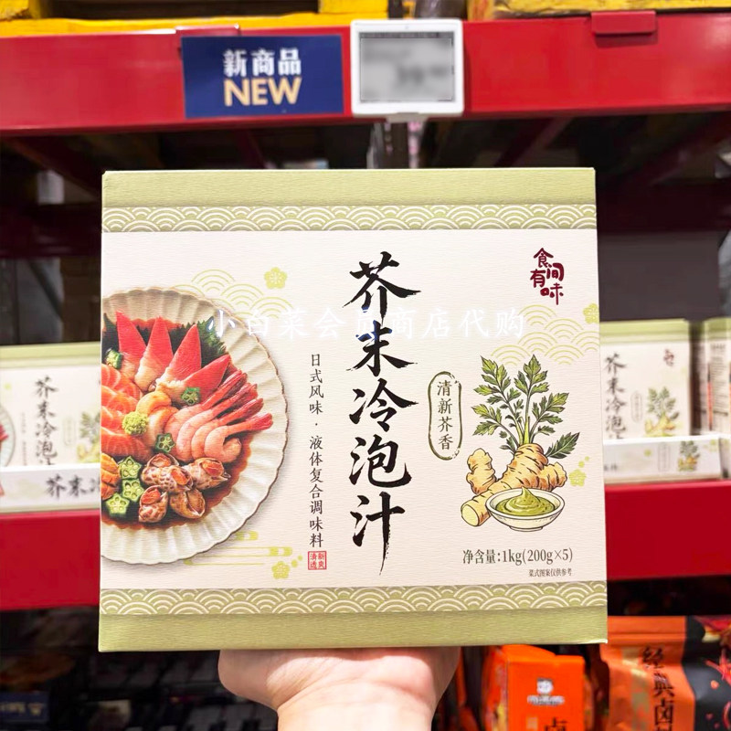 山姆代购食间有味日式芥末风味冷泡汁1kg复合调味料三重辣感分装