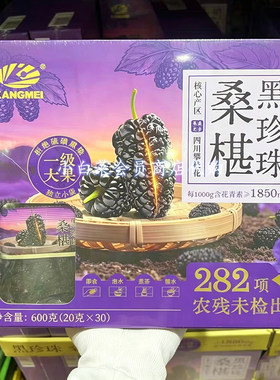 山姆超市代购 康美黑珍珠桑椹泡茶 黑桑葚果干泡水营养无熏硫一级