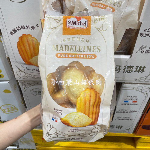 山姆代购法国进口StMichel法式奶酥玛德琳450g糕点下午茶点心蛋糕