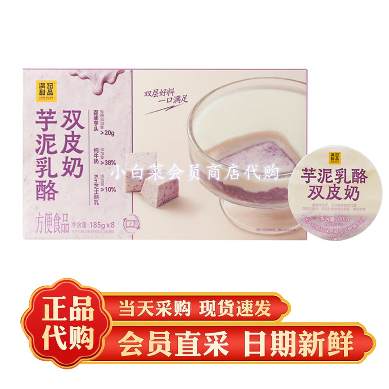 山姆代购满记甜品芋泥乳酪双皮奶185g*8碗方便即食甜品糖水速食粥