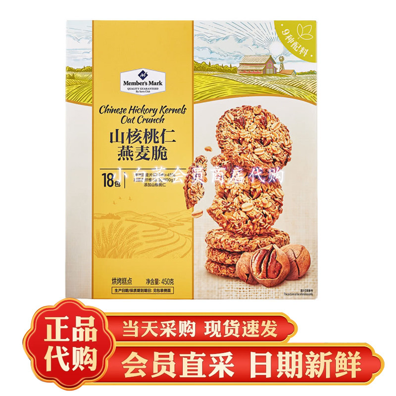山姆代购MM山核桃仁燕麦脆添澳洲燕麦片高纤咸香酥脆饱腹休闲零食