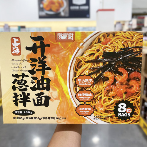 山姆代购夜宵速食面条开洋葱油拌面 劲面堂方便速食面条酱料超市