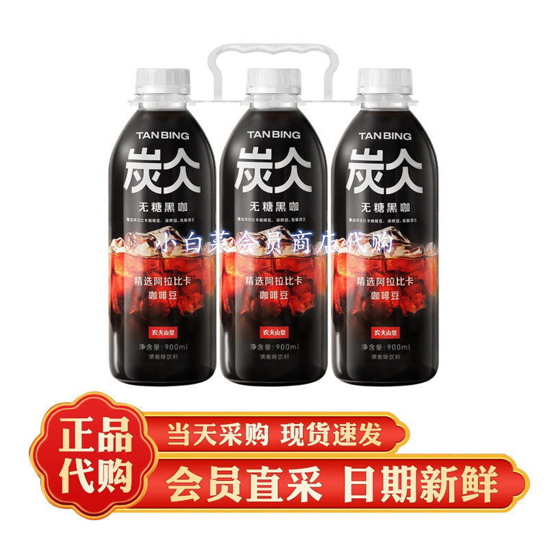 山姆会员代购炭仌经典黑咖无糖黑咖啡饮料即饮咖啡 超市正品