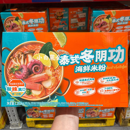 山姆会员店代购 简单夜宵速食 饪掌门泰式冬阴功海鲜米粉