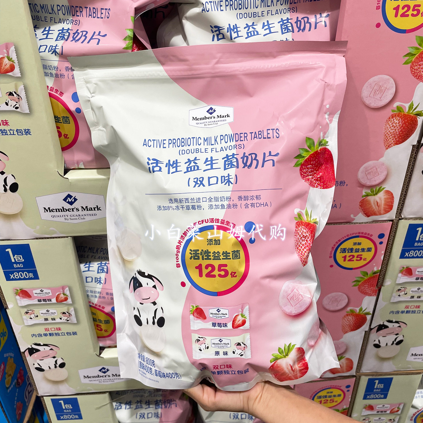 山姆超市代购 活性益生菌奶片原味草莓味牛奶糖小零食奶糖