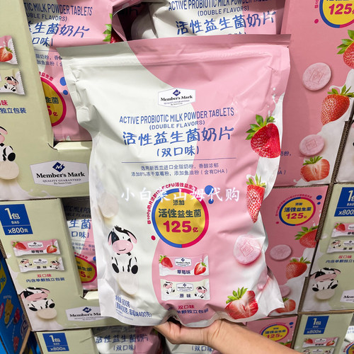 山姆超市代购 活性益生菌奶片原味草莓味牛奶糖小零食奶糖