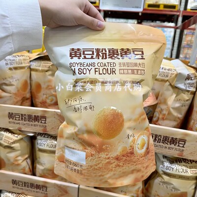 山姆代购 黄豆粉裹黄豆 纯烘烤非油炸非转基因大豆高纤酥脆豆超市