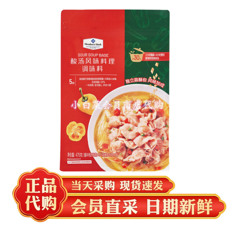 山姆代购 酸汤风味料理调味料 酸辣爽囗酸汤肥牛酸汤鱼调料包分