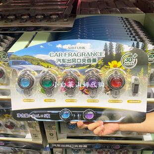 山姆 椰放Air Funk汽车出风口夹车载香薰4mlx5枚MM超市代购